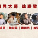 九江一路錦繡山海尊收藏價(jià)值