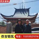 甘肅廊橋仿古鋁瓦_(dá)西安廠家