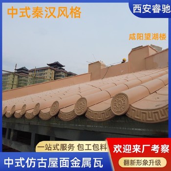 西安古建铝瓦生产厂家睿驰瓦业