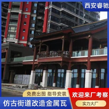 青海_金屬瓦仿古建筑改造總代
