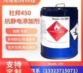 杜邦450抗静电剂Stadis-450柴机油抗静电添加剂提供产品参数
