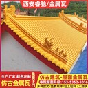 咸陽(yáng)鋁合金瓦色澤光潤(rùn)-睿馳瓦業(yè)