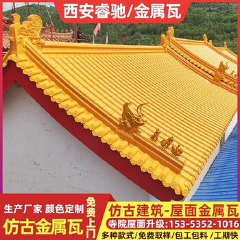 咸陽鋁合金瓦色澤光潤-睿馳瓦業(yè)