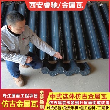 昌吉鋁合金仿古瓦信譽-睿馳瓦業(yè)