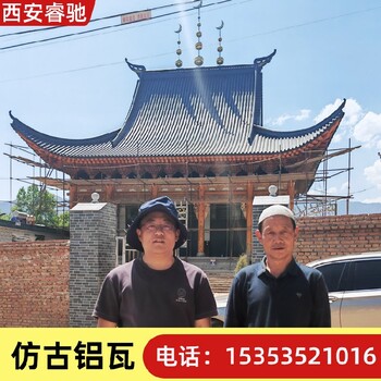 西安市仿古鋁瓦廠家電話-睿馳瓦業(yè)