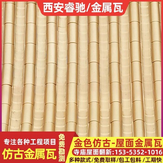 商洛仿古鋁合金瓦款式-睿馳瓦業(yè)