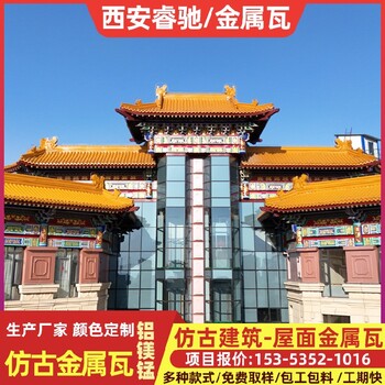 青海_金属瓦仿古建筑改造厂家