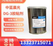DG-3粘胶剂价格中蓝晨光DG3S粘胶剂厂家提供产品参数msds开专票