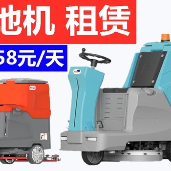 寧波掃地機(jī)租賃長租短租