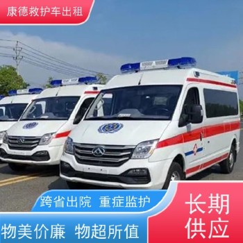 燕郊到外省的长途救护车,跨省运送患者服务,