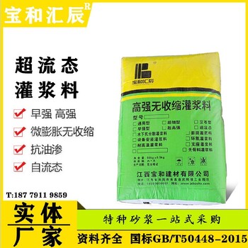 安慶灌漿料廠家報(bào)價(jià)