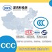 北京崇文三輪電動車CE認證三輪電動車CE認證多少錢