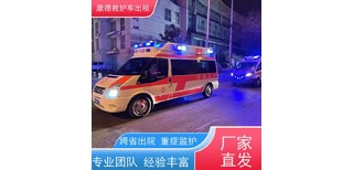 沈阳120接送长途转院患者,跨省运送患者服务,图片0