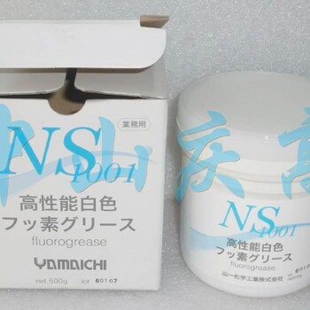 山一化學(xué)NS1001高溫潤滑脂
