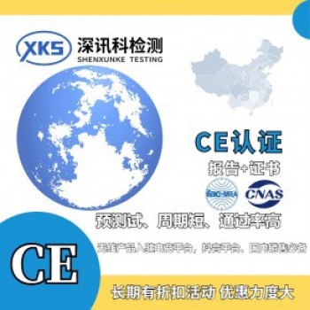 上海南汇三轮电动车CE认证