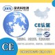 云南迪庆三轮电动车CE认证图