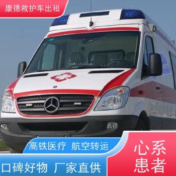 福州到外省的长途救护车,跨省运送患者服务,