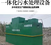 地埋式污水处理设备厂家-农村污水处理装置-农村废水治理设备