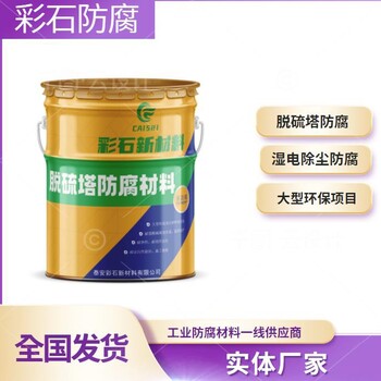 廣東汕頭阻燃玻璃鱗片膠泥脫硫塔防腐材料