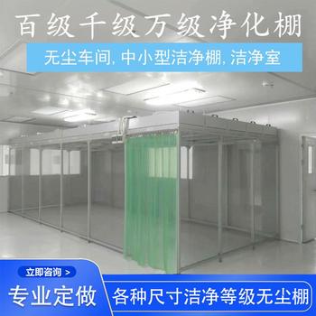 萬級(jí)凈化棚潔凈棚無塵棚
