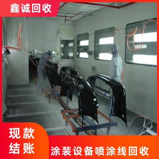 广州天河废旧自动喷涂线回收正规厂家