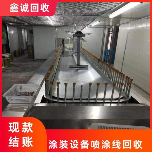 廣州白云閑置自動(dòng)噴涂線(xiàn)回收上門(mén)看貨