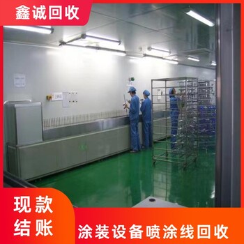 深圳南山廢舊自動噴涂線回收現(xiàn)場定價