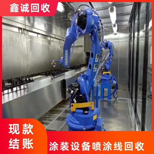 深圳南山長(cháng)期自動(dòng)噴涂線(xiàn)回收上門(mén)