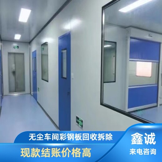 深圳福田彩鋼板回收現金結賬