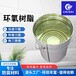 浙江溫州池子防腐彩石牌環氧樹脂施工用量