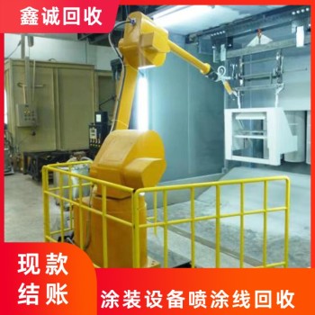 廣州海珠長(zhǎng)期自動(dòng)噴涂線回收上門看貨
