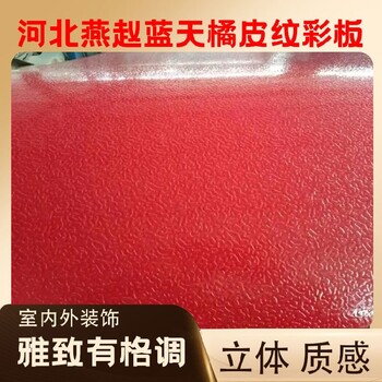 鹿泉防腐性能好橘皮紋彩涂板