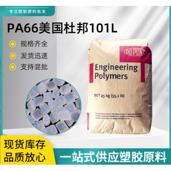 PA66塑胶原料经销商PA66加纤