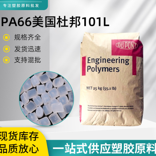 成都东丽PA66塑胶原料经销商PA66加纤