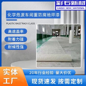 广西南宁重防腐地坪漆施工方案