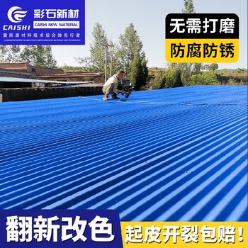 湖北黃石彩石牌彩鋼瓦翻新漆施工方案