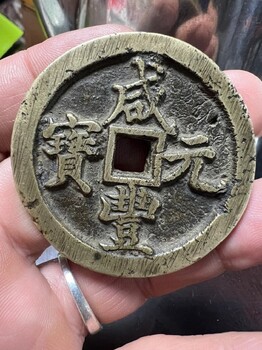 金華武義八十年代硬幣回收-古銅錢(qián)如何分辨真假