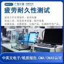 功能耐久性檢測(cè)