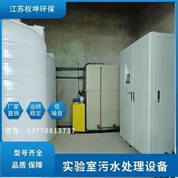 實驗室污水處理設(shè)備廠家-屠宰廢水處理裝置-免費安裝調(diào)試-權(quán)坤