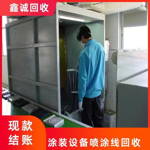 深圳鹽田自動噴涂線回收工廠
