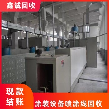 深圳光明新区自动喷涂线回收工厂