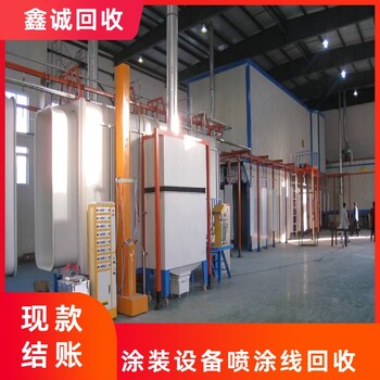 深圳寶安二手自動噴涂線回收上門看貨