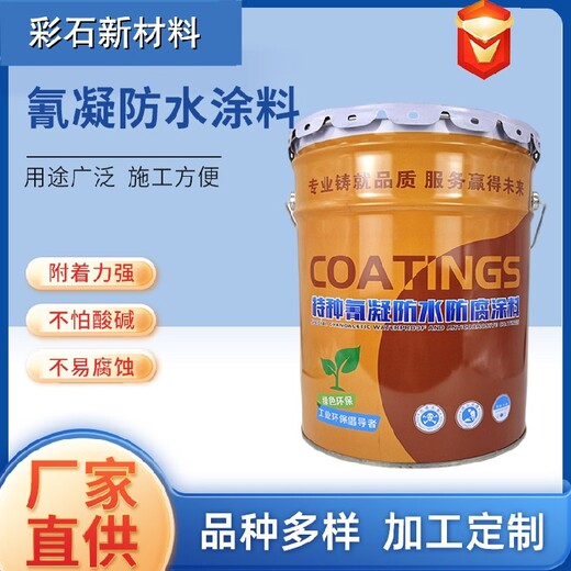 廣東韶關(guān)彩石牌氰凝防水防腐涂料