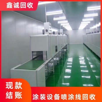 深圳坪山新區自動噴涂線回收公司