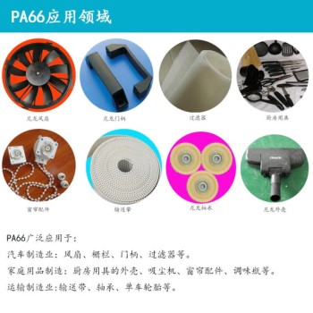 巴斯夫PA66塑胶原料经销商PA66注塑