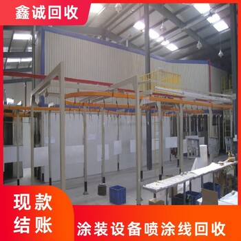 深圳鹽田常年自動(dòng)噴涂線回收工廠