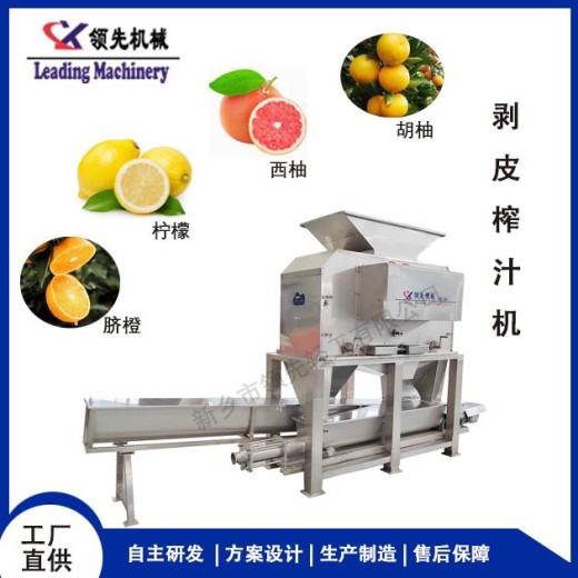脐橙果汁加工设备工业榨汁机