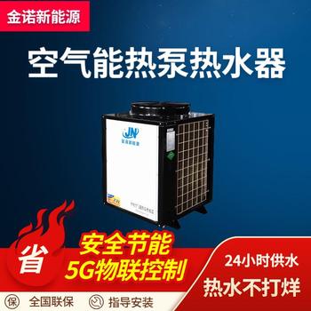 金諾賓館空氣能熱水器空氣源熱泵設(shè)計(jì)循環(huán)式熱水工程