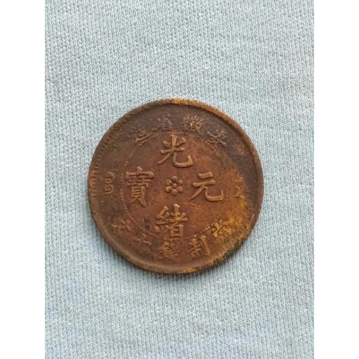 温州市能回收的钱币咨询如何分辨铜钱真假