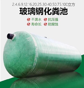 玻璃鋼化糞池玻璃鋼耐腐蝕化糞池廣西柳州柳城玻璃鋼化糞池
